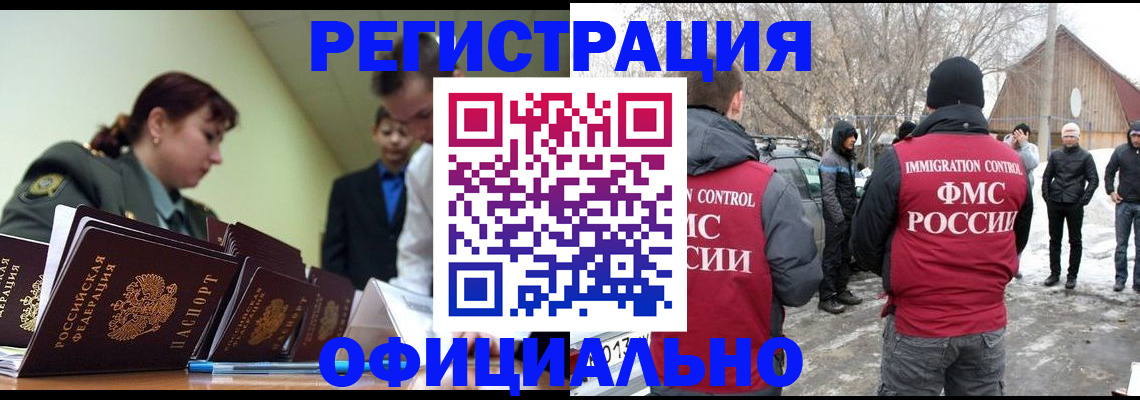 временная регистрация недорого в Петров Вале